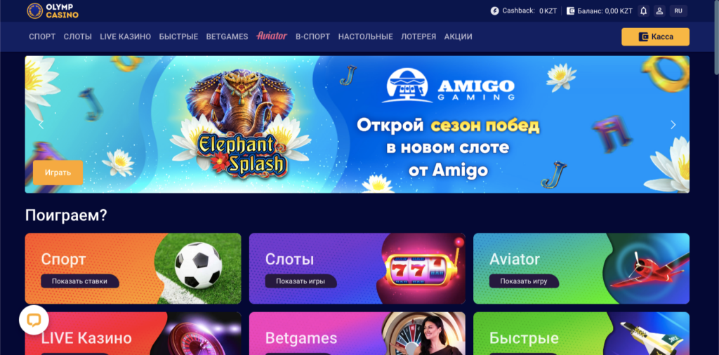 Главная страница Olimp bet казино